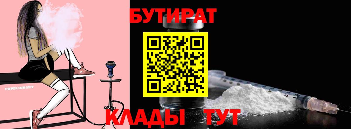 Курчалой  БУТИРАТ бутик  Бутират  Вход с VPN 