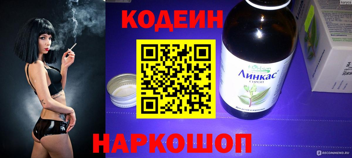 Кодеиновый сироп Lean Purple Drank  Вход с VPN  Кодеин напиток Lean (лин)  Курчалой 
