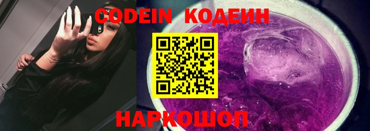 Codein напиток Lean (лин) Курчалой