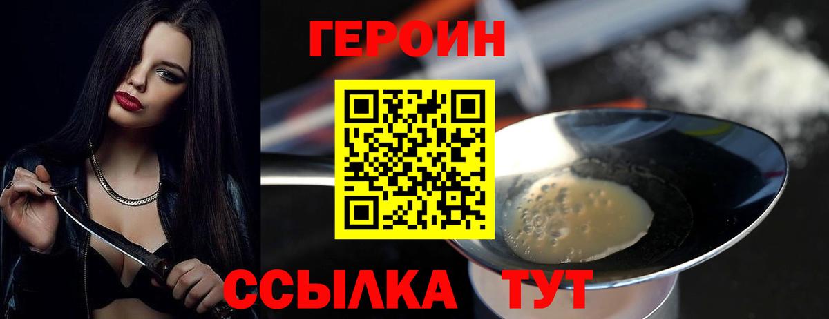 ГЕРОИН Heroin  ГЕРОИН  Курчалой  Вход с VPN 